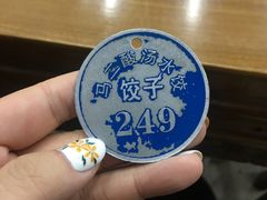 -回坊马二饺子馆