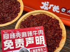 -龙厂长老火锅(抚琴店)