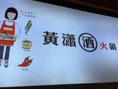 -黄潇洒老火锅(九眼桥宏济巷店)