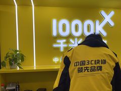 -千米手机电脑维修回收(松江万达店)