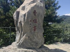 -香山公园