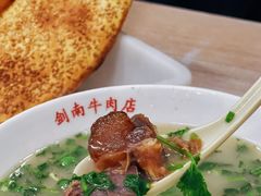 -剑南五香牛肉店