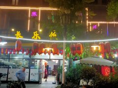-长乐饭店(江西街店)