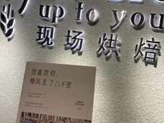 -啊噗吐呦现场烘焙(麦凯乐店)