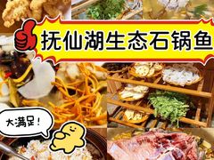 -抚仙湖生态石锅鱼野生菌(告庄店)