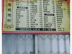 -省城濑粉(龙津店)