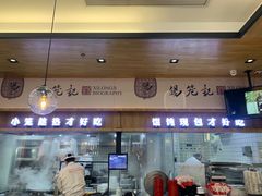 -锡笼记·无锡小笼(常熟万达店)