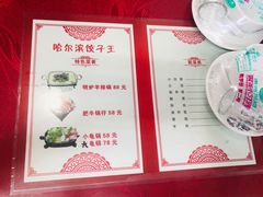 -哈尔滨饺子王·东北菜(鱼鳞浃路店)