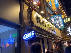 -韩山葵烤肉(太古里店)