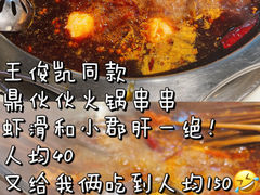 -鼎伙伙火锅串串·10年品牌传承(白象居总店)