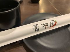-潇湘阁(望京SOHO店)
