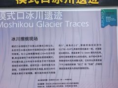 -中国第四纪冰川遗迹陈列馆