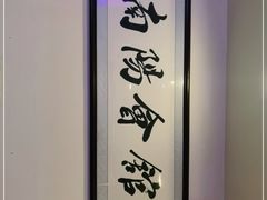 -南阳食府·河南豫菜(南阳驻京办店)