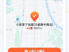 -小苗哥下饭菜(万家丽中路店)