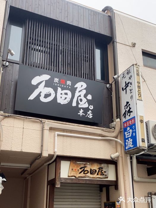 神户牛排 石田屋(本店)图片