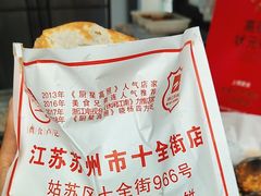 -尚食·卢记烧饼(十全街店)