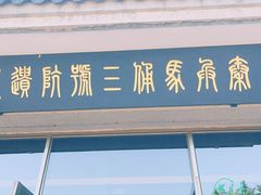 -秦始皇帝陵博物院(兵马俑)