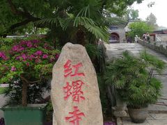 -红螺寺