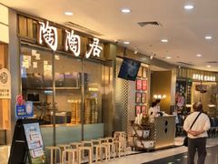 -陶陶居酒家(龙之梦店)