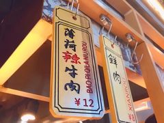 门面-阿甘锅盔(中关村食宝街店)