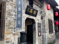 -羊楼洞