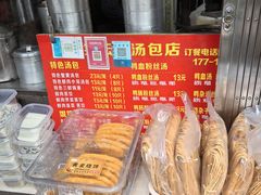菜单-笑云开汤包店(网巾市店)