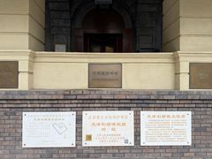 -利顺德博物馆