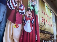 -屋里家延边朝鲜族冷面(梅林3店)