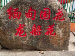 -一寨两国风景区