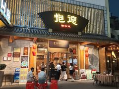 -抱德·潮汕味(敦和店原惠城鱼仔)