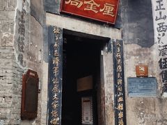 -洪江古商城
