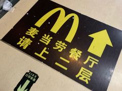 -麦当劳(北京南站店)