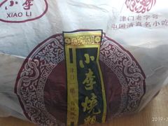 -小李烧鸡(西北角总店)