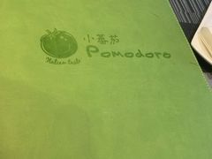 -小蕃茄意大利餐厅(开发区时尚天街店)