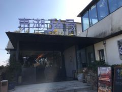 -东湖34号餐厅·湖北菜