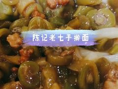 豆角肉丁-陈记老七手擀面(哈西万达广场店)