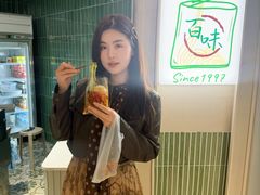 -百味店