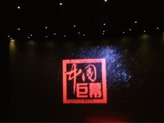 iphone_upload_pic-首都电影院(天津店 中国巨幕)