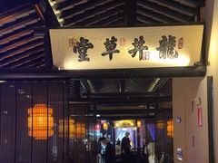 -绿茶餐厅(松江万达店)