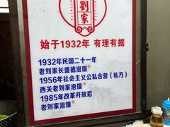 -老刘家泡馍·陕西老字号(钟楼广济街店)