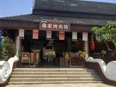 -西双版纳傣族园