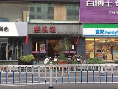 门面-熙盛源(复兴路店)
