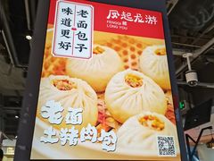 -凤起龙游老面包子(凯德晶品店)