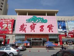 门面-炜东城购物中心(沙井店)