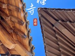 -隆福寺