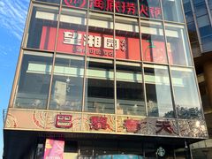 -巴黎春天(浦建店)
