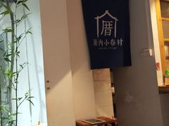 -厝内小眷村(天河南一路店)