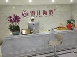 -雪儿海蒂·女性私密整形专科