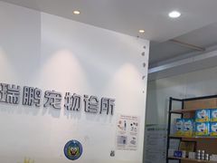 -瑞鹏宠物医院·爱宠堂(环西分院)