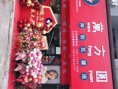 门面-万方圆拌粉瓦罐汤(九江湖滨店)